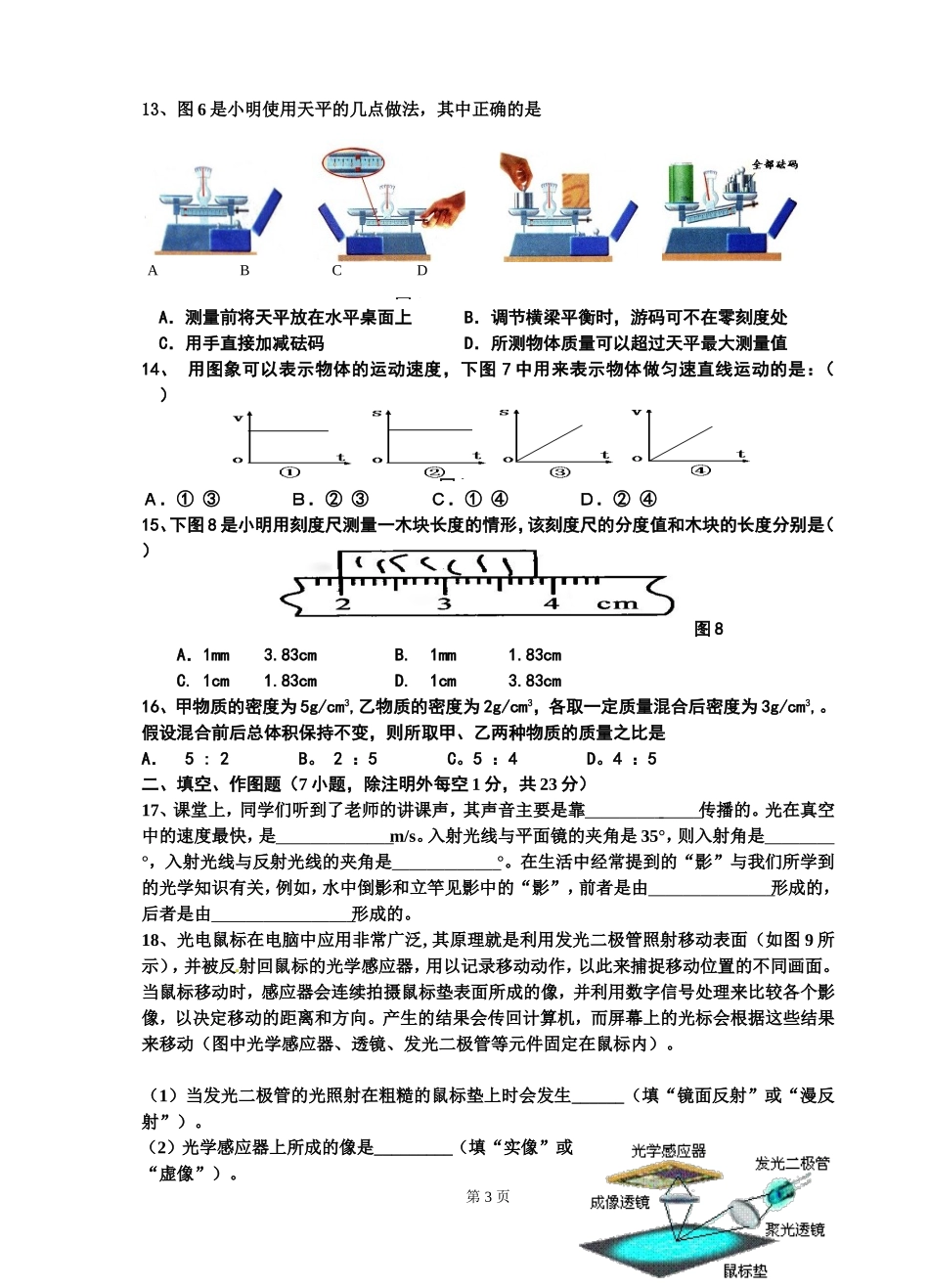 2013—2014学年下期朋口片联考九年级物理试题_第3页