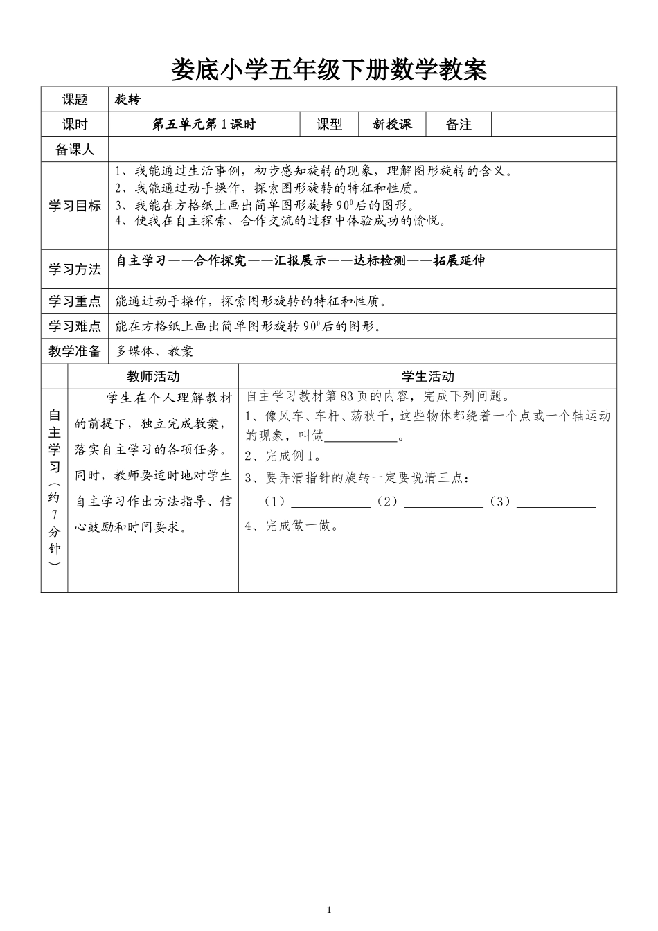五_六单元导学案_第1页
