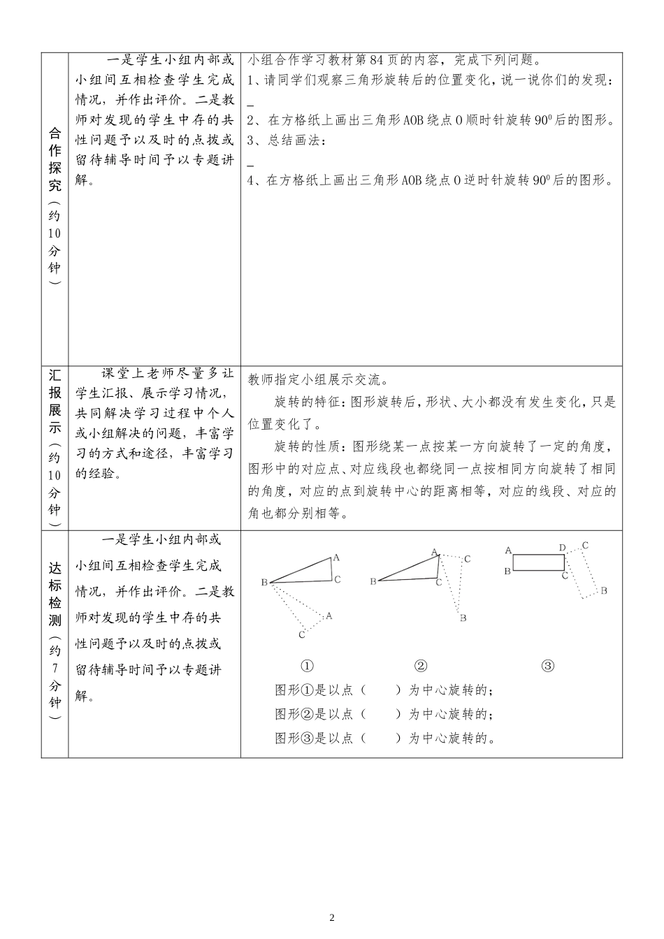 五_六单元导学案_第2页