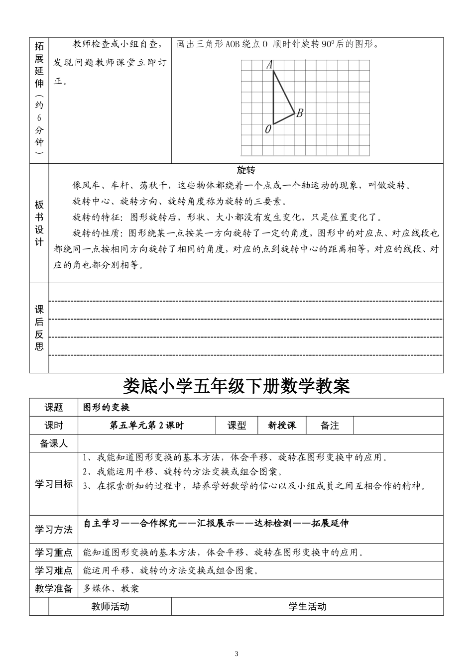 五_六单元导学案_第3页