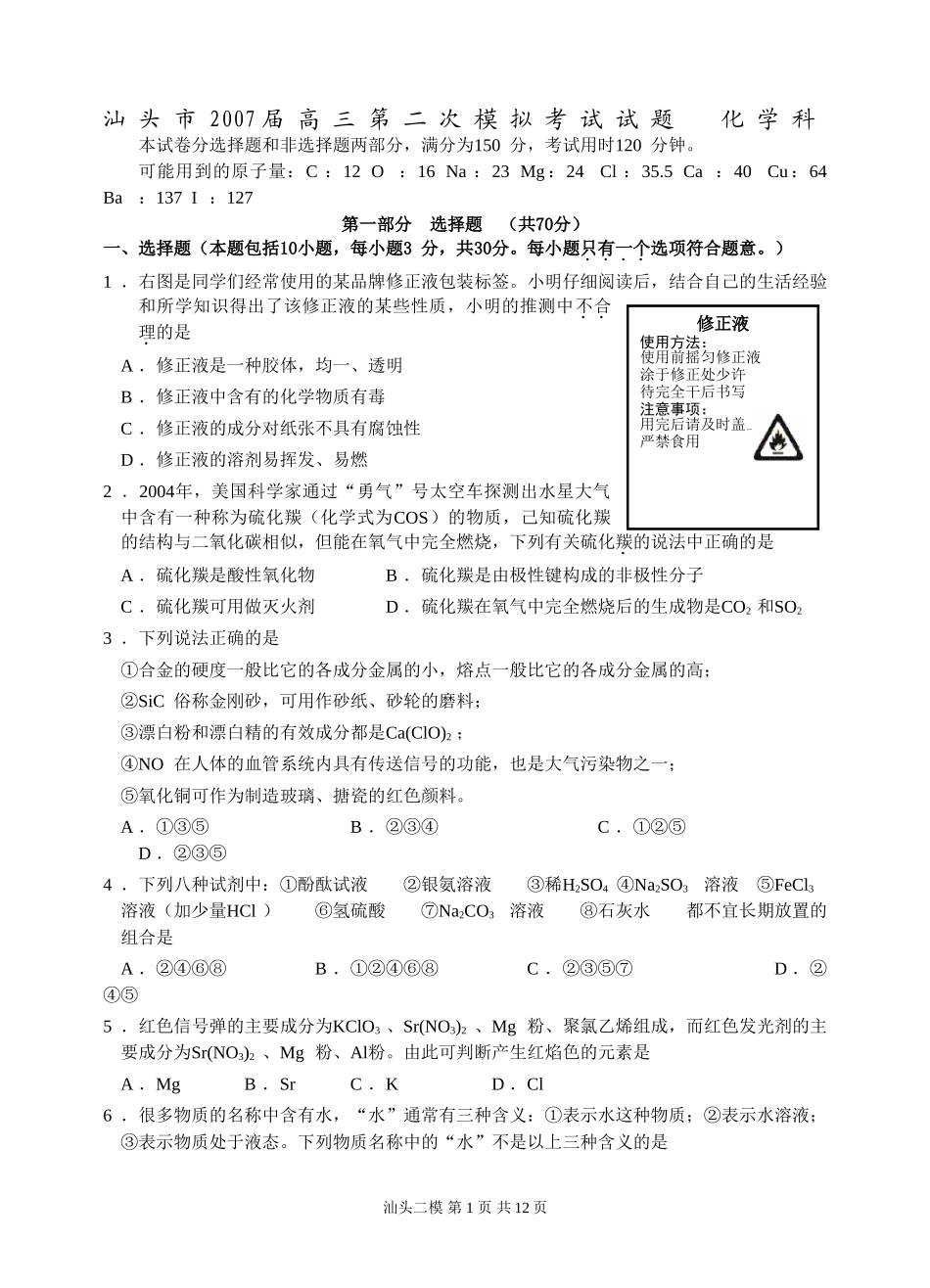 23汕头二模-(2)_第1页