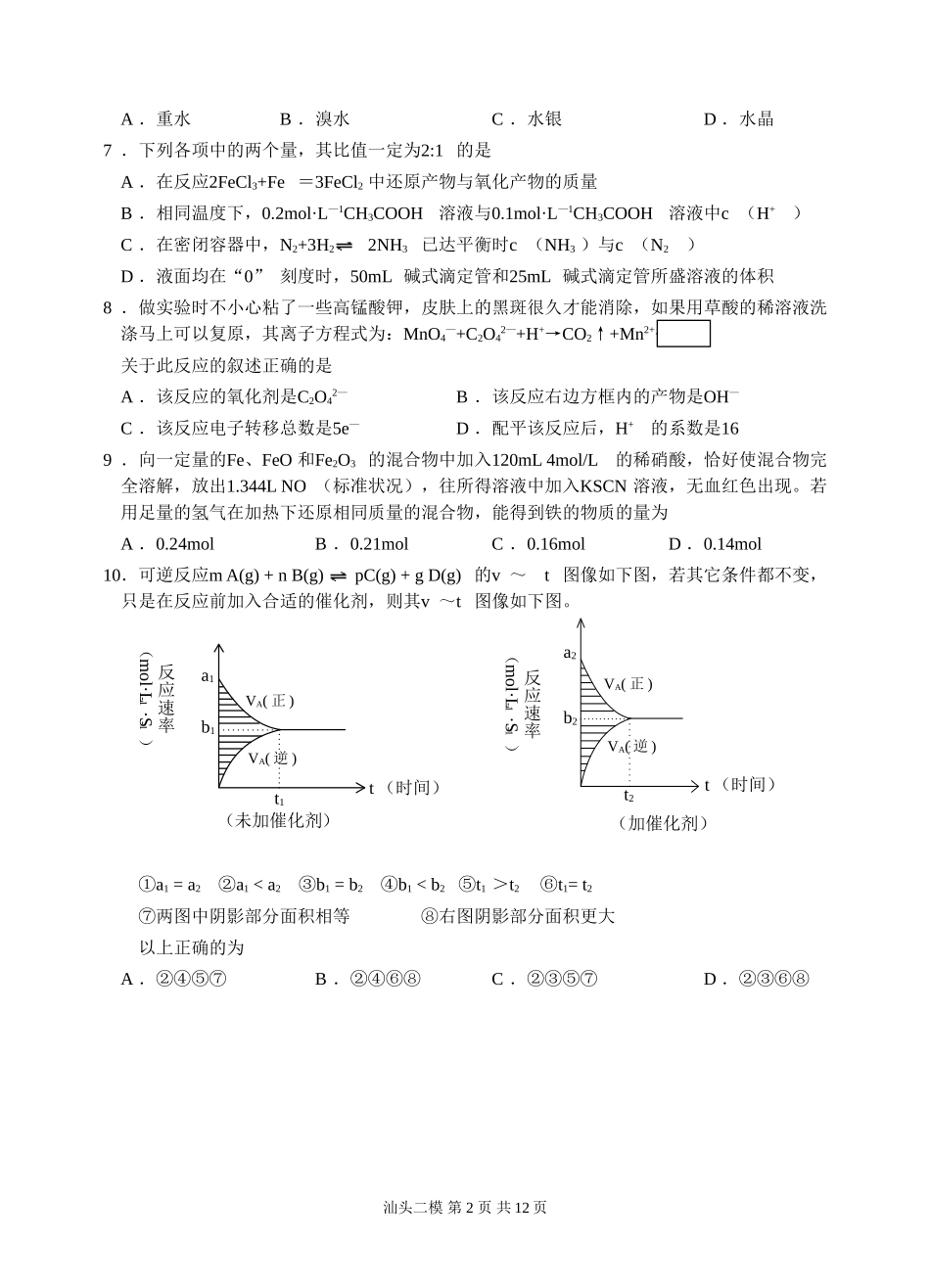23汕头二模-(2)_第2页