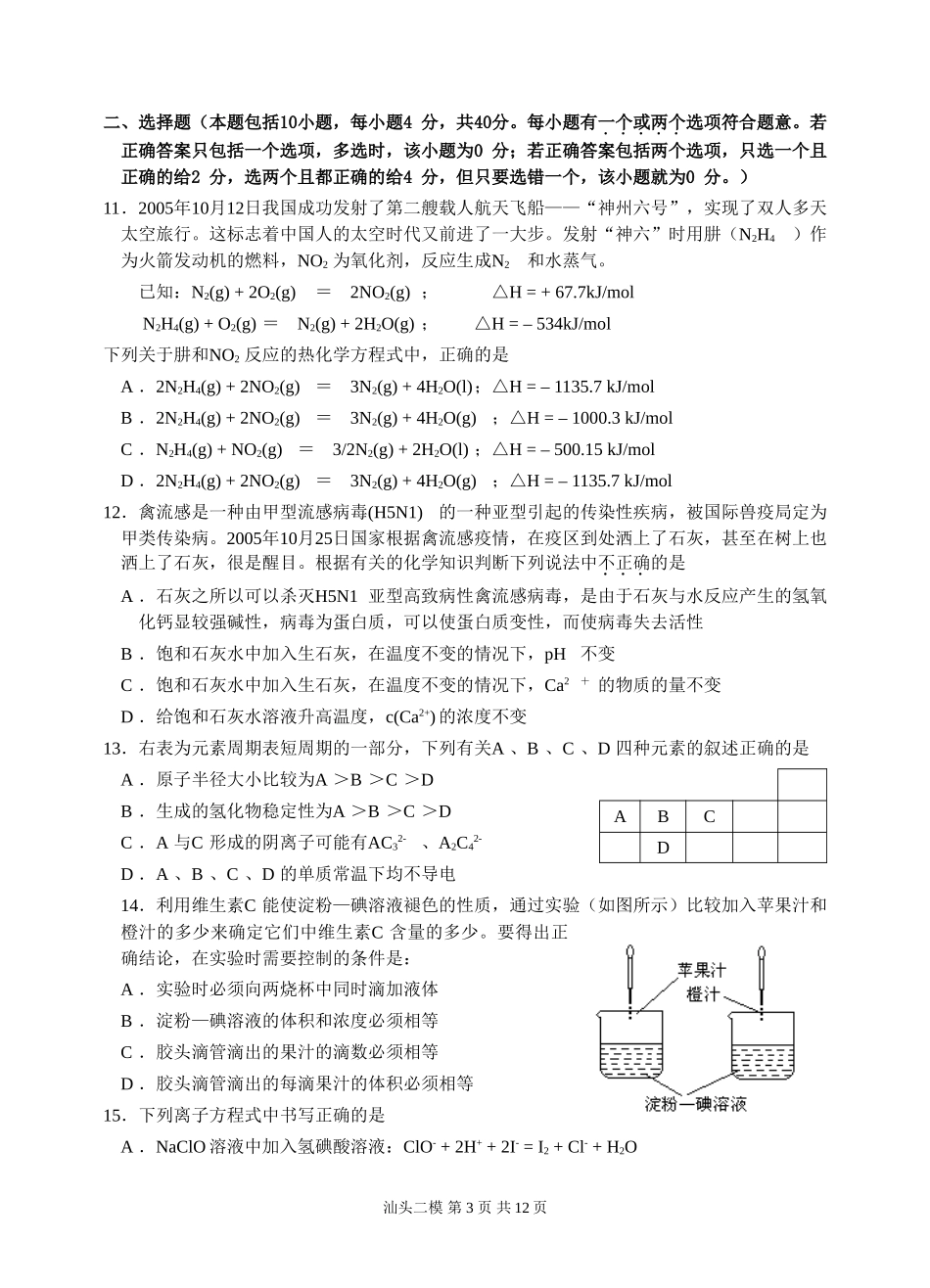 23汕头二模-(2)_第3页