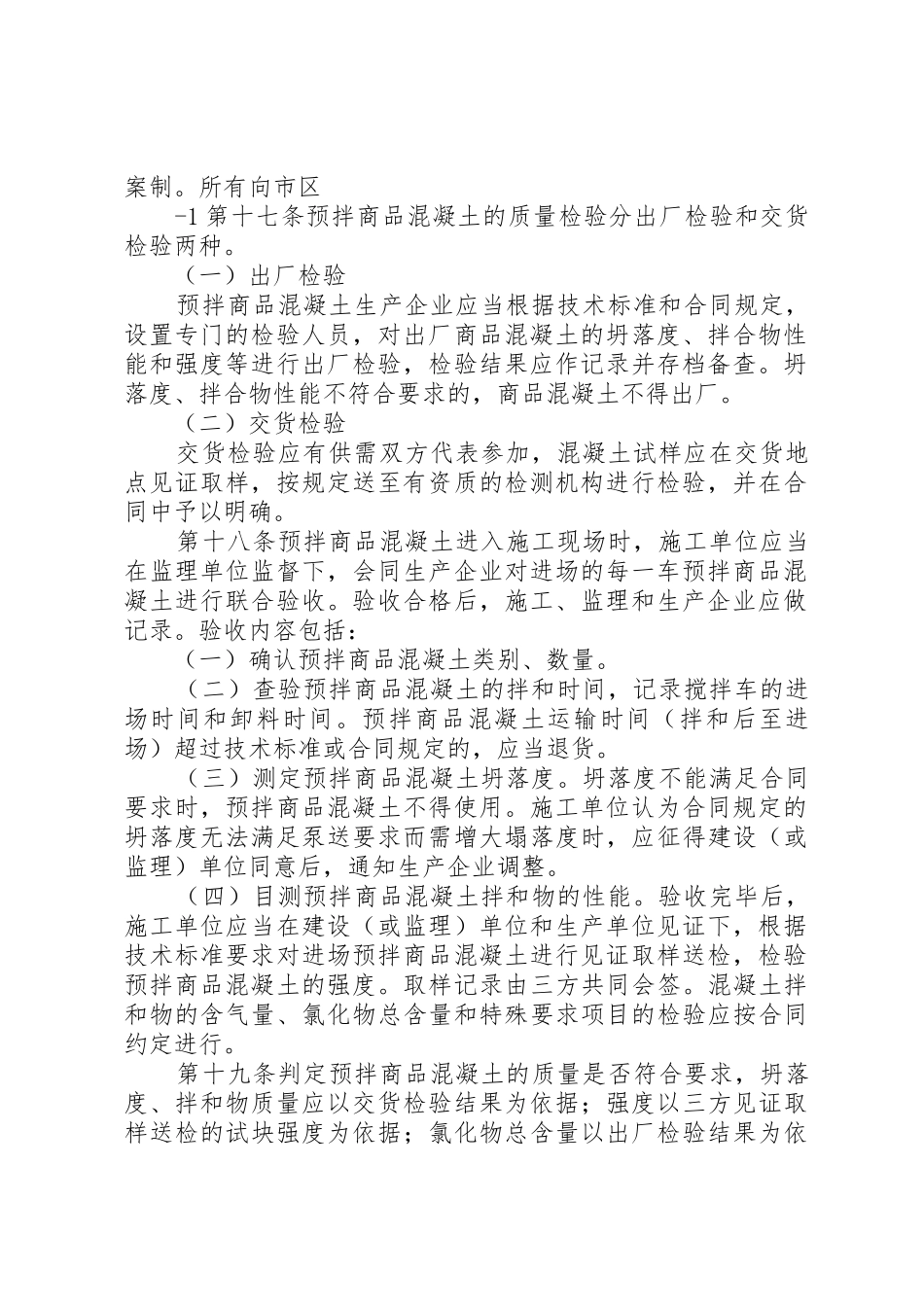 《XX市预拌商品混凝土监督管理实施意见》_第2页