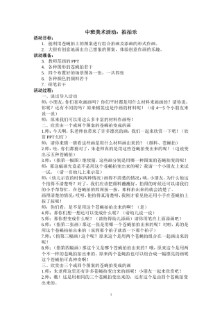 中班美术活动：拍拍乐