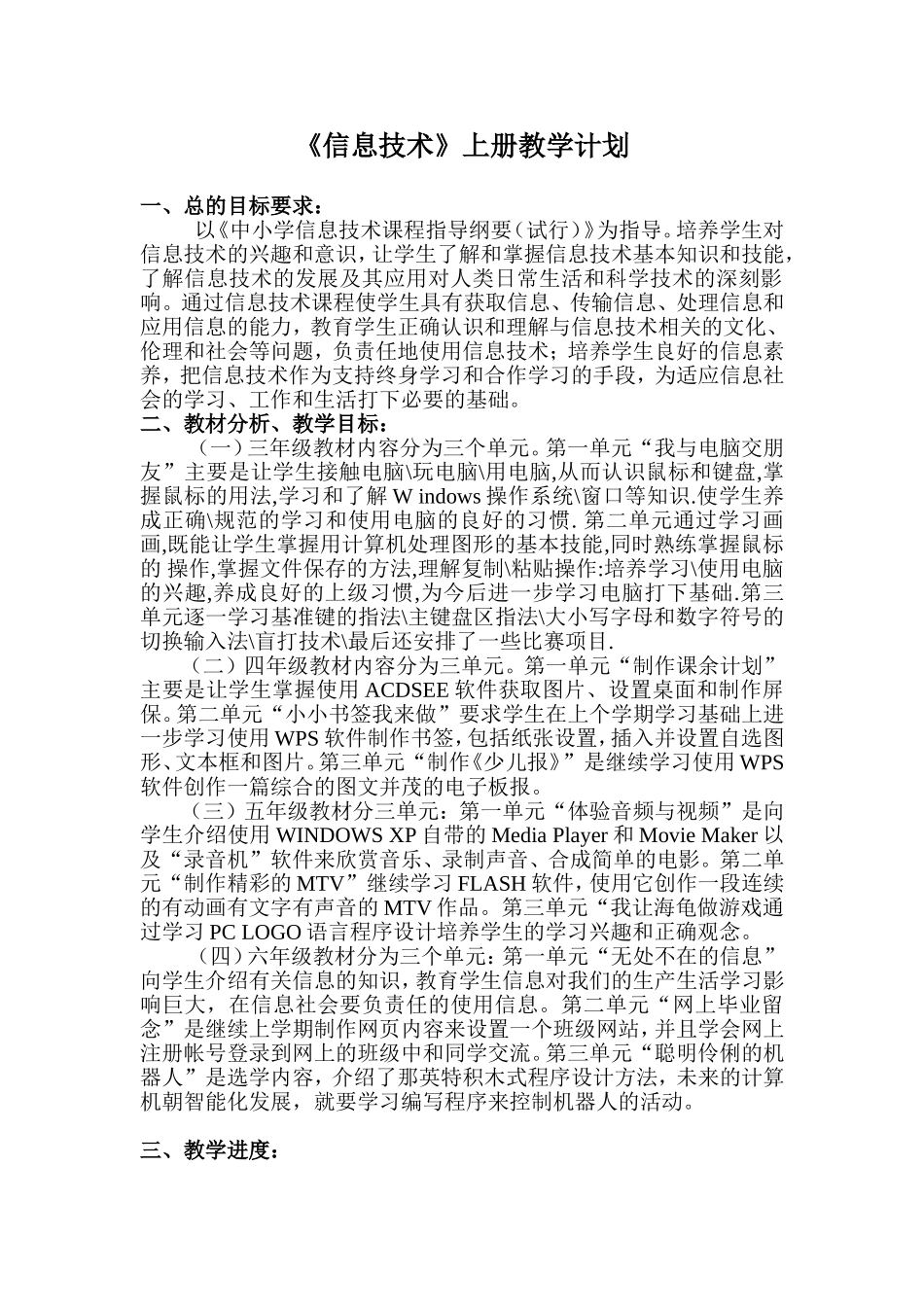 信息技术上册备课计划_第1页