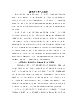 浅谈教师的礼仪修养