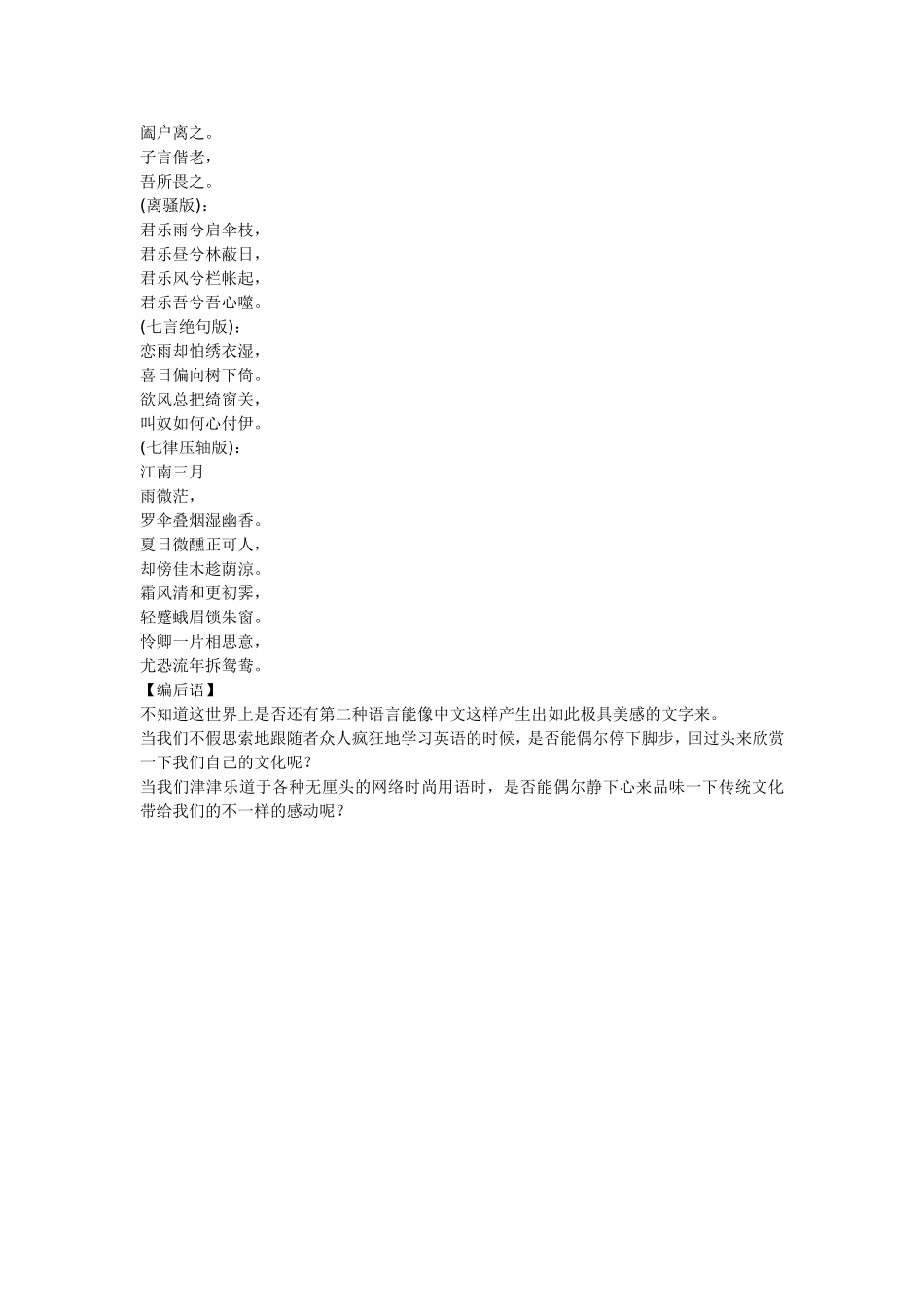 中文之美难以言喻_第2页