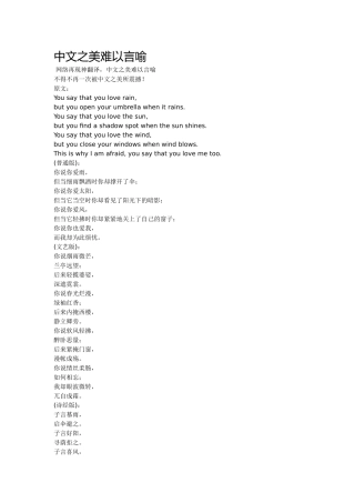 中文之美难以言喻