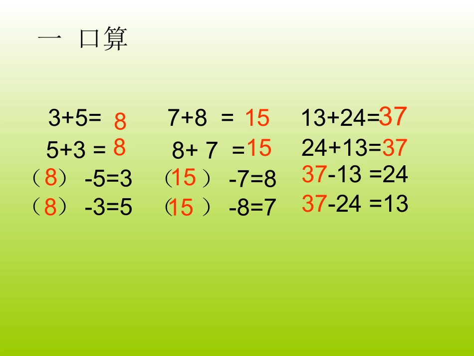 人教版三年级数学上册《减法的验算》PPT课件_第2页