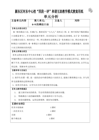二年级数学第八单元单元分析