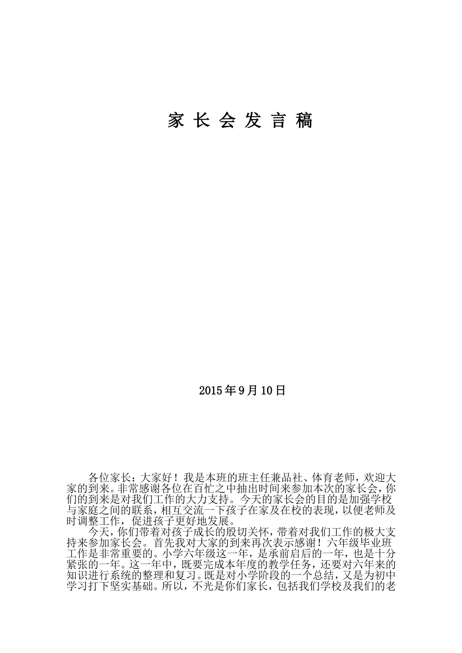 六年级二班上学期家长会20159_第1页