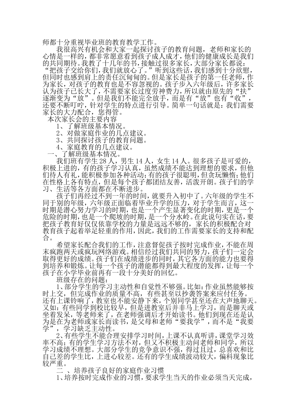 六年级二班上学期家长会20159_第2页