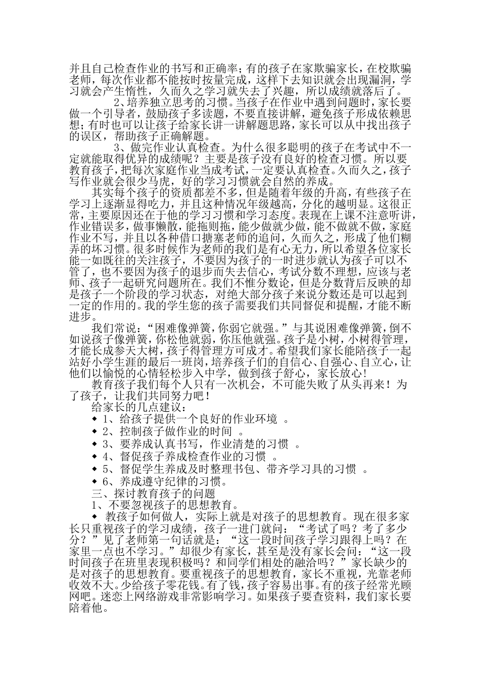 六年级二班上学期家长会20159_第3页