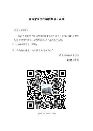 欢迎家长关注学校微信公众号