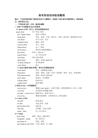 高考英语动词短语整理