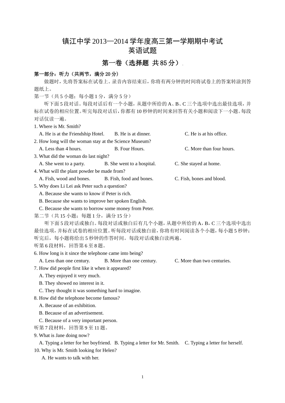 江苏省镇江中学2013-2014学年度上学期高三期中考试英语试题_第1页