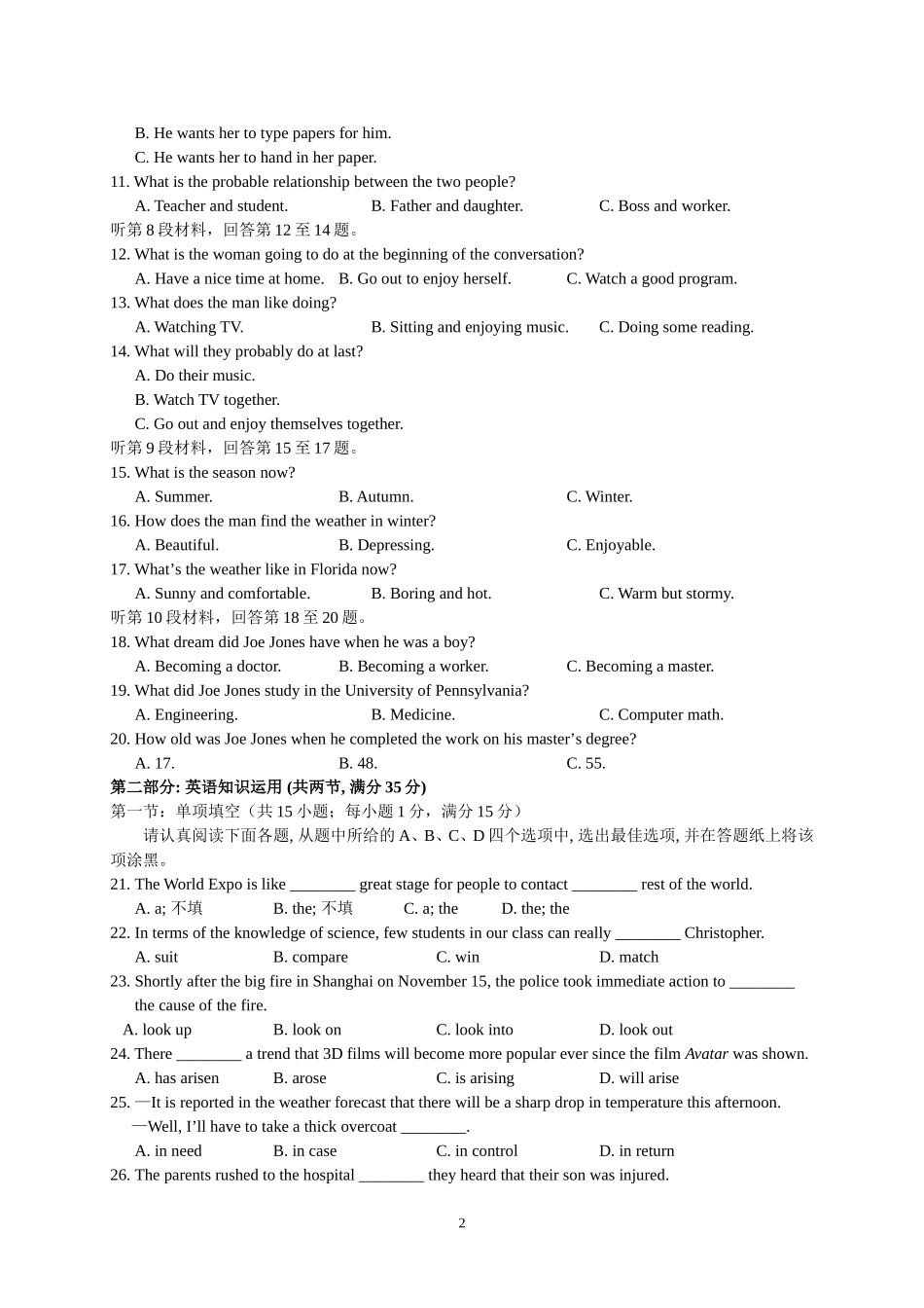 江苏省镇江中学2013-2014学年度上学期高三期中考试英语试题_第2页
