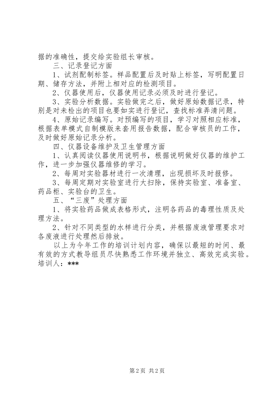 实验室人员培训计划 _第2页