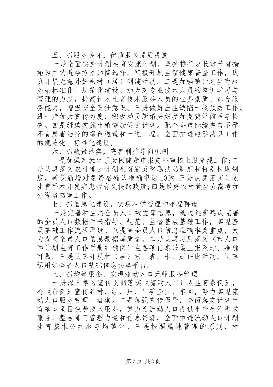 乡镇人口计生工作计划 _第2页