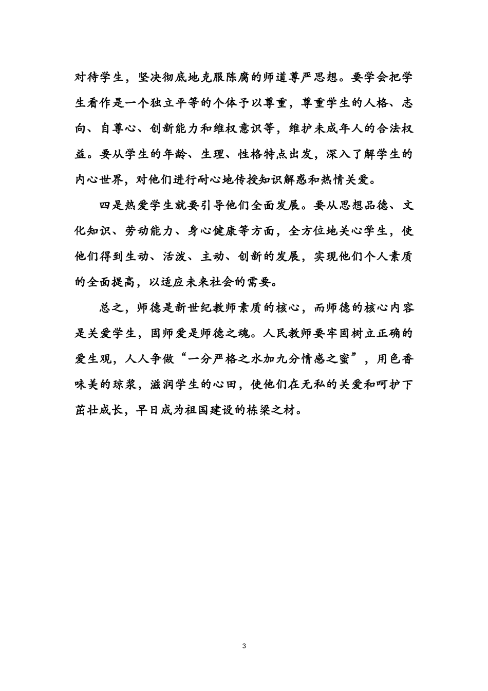 师爱——师德之魂-(2)_第3页