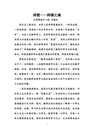 师爱——师德之魂-(2)