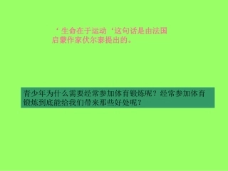 体育锻炼重在参与