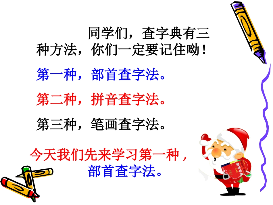 二年级查字典的方法_第3页