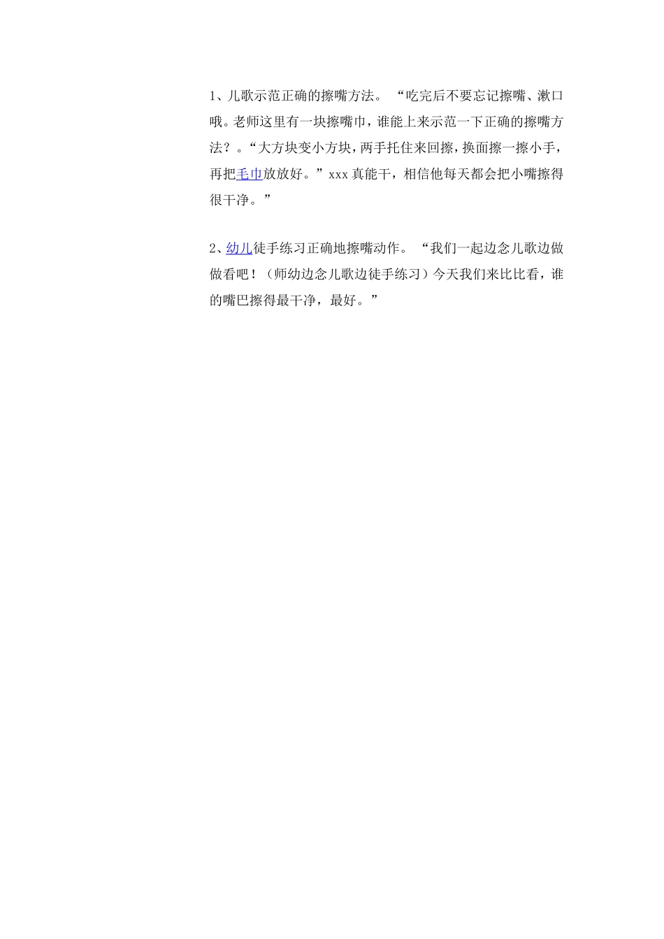 小班健康教案：娃娃文明用餐_第2页