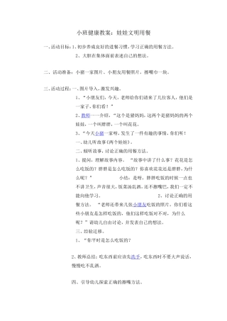 小班健康教案：娃娃文明用餐