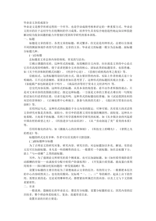 毕业论文各组成部分