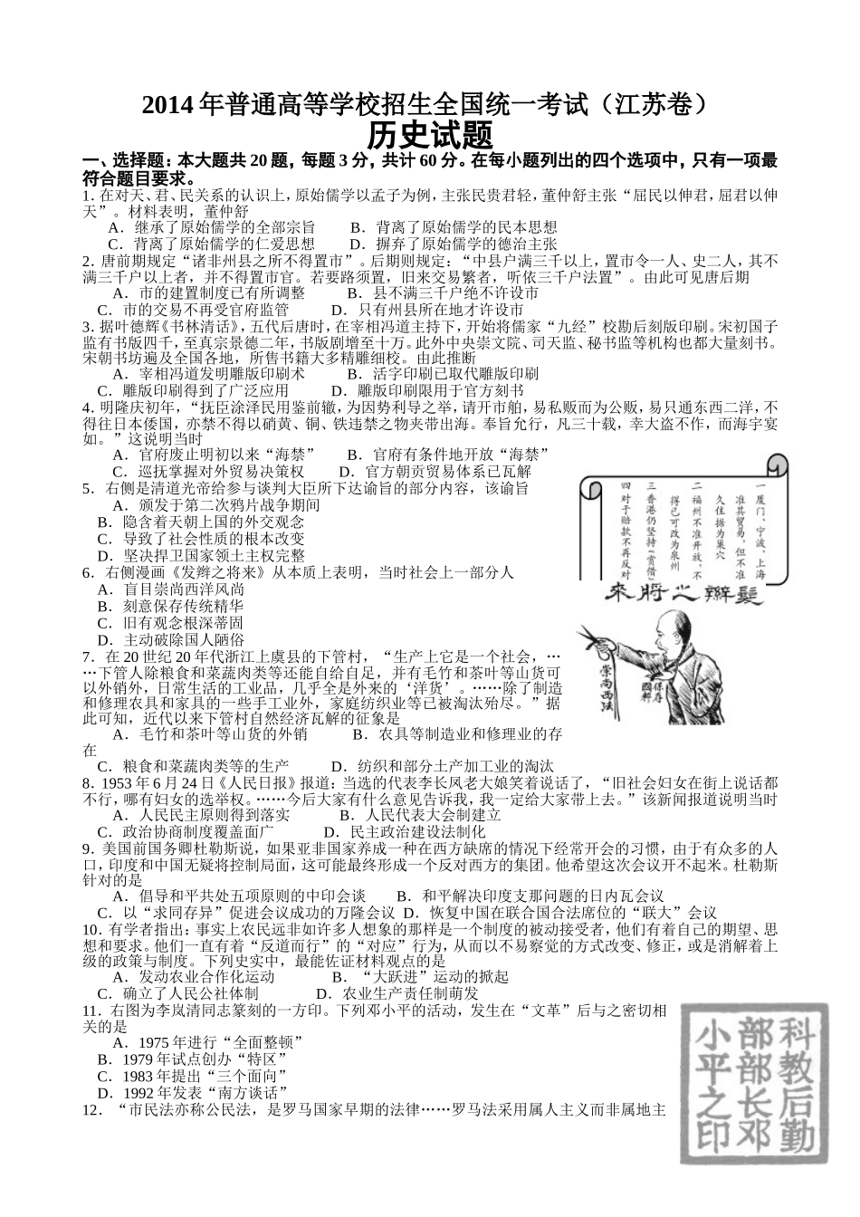 2014年高考江苏历史卷[word稿]_第1页