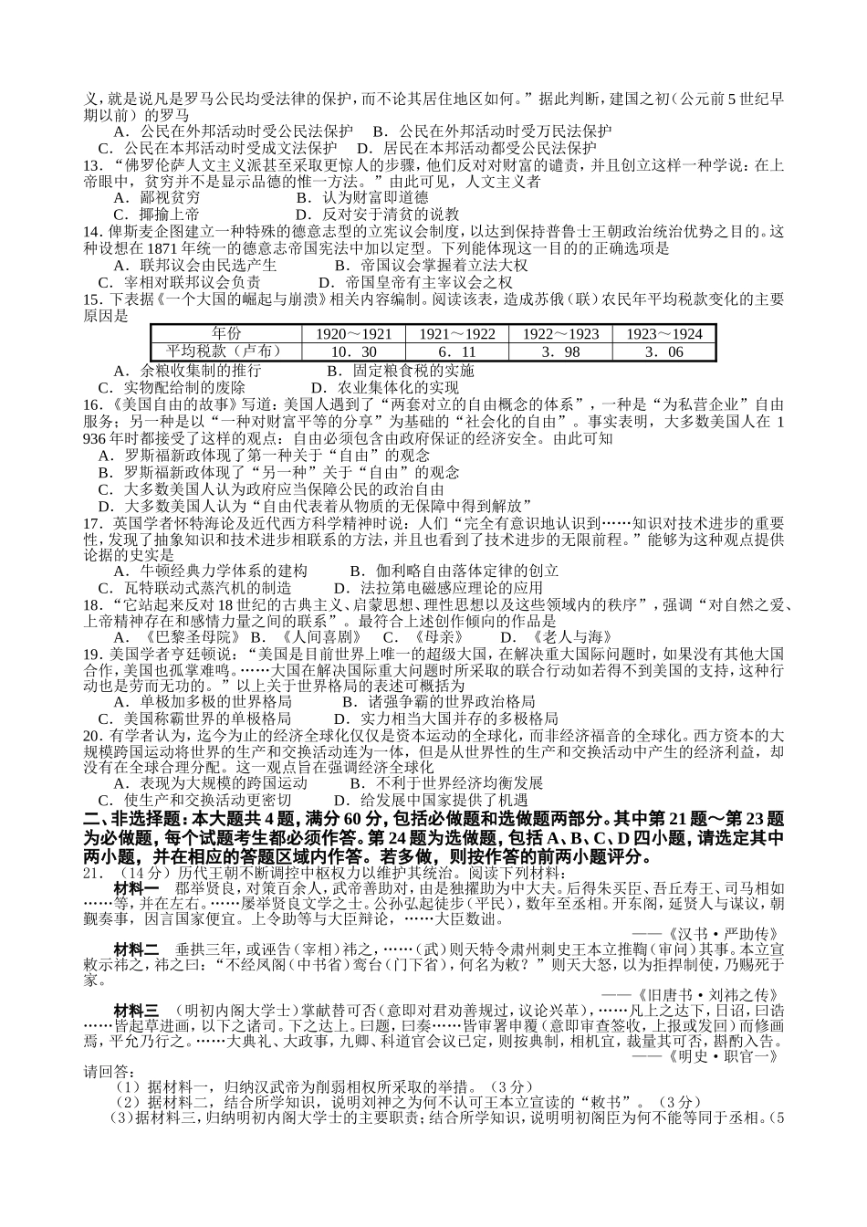 2014年高考江苏历史卷[word稿]_第2页