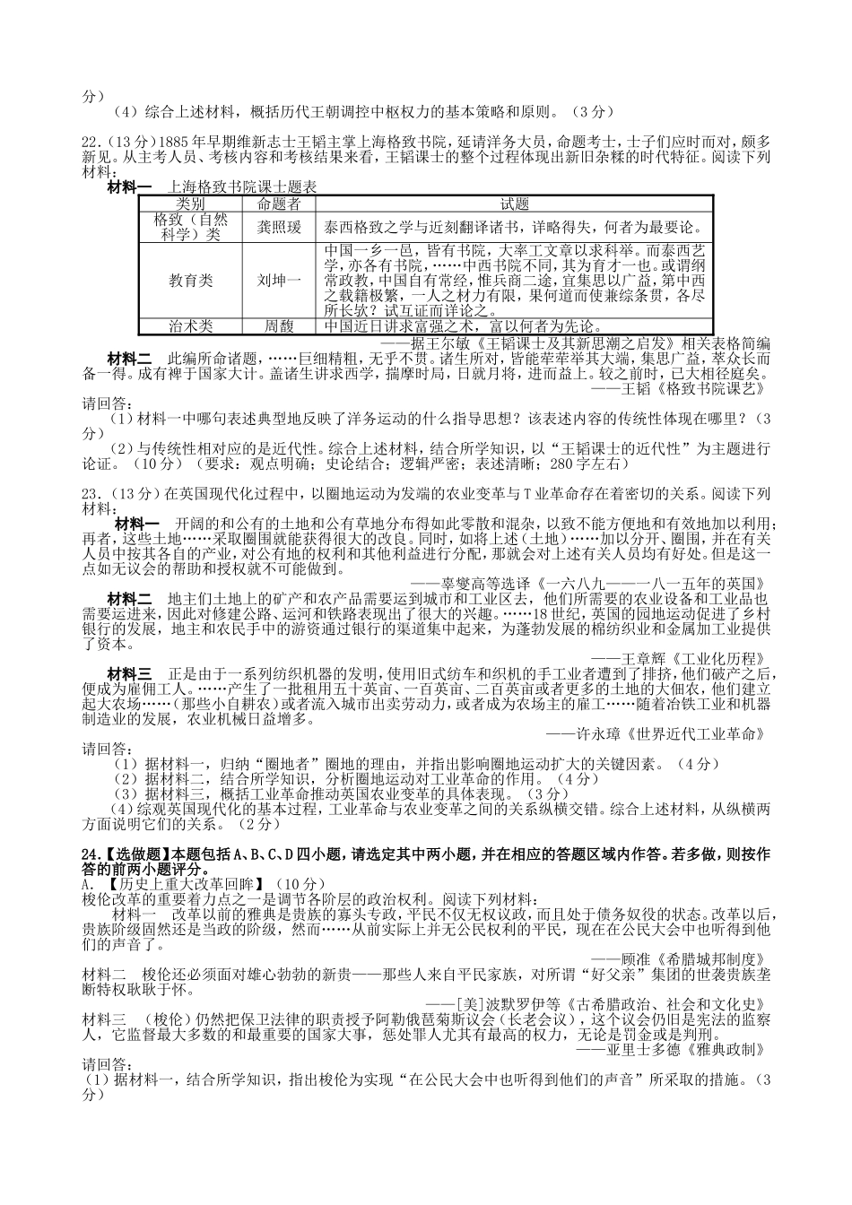 2014年高考江苏历史卷[word稿]_第3页