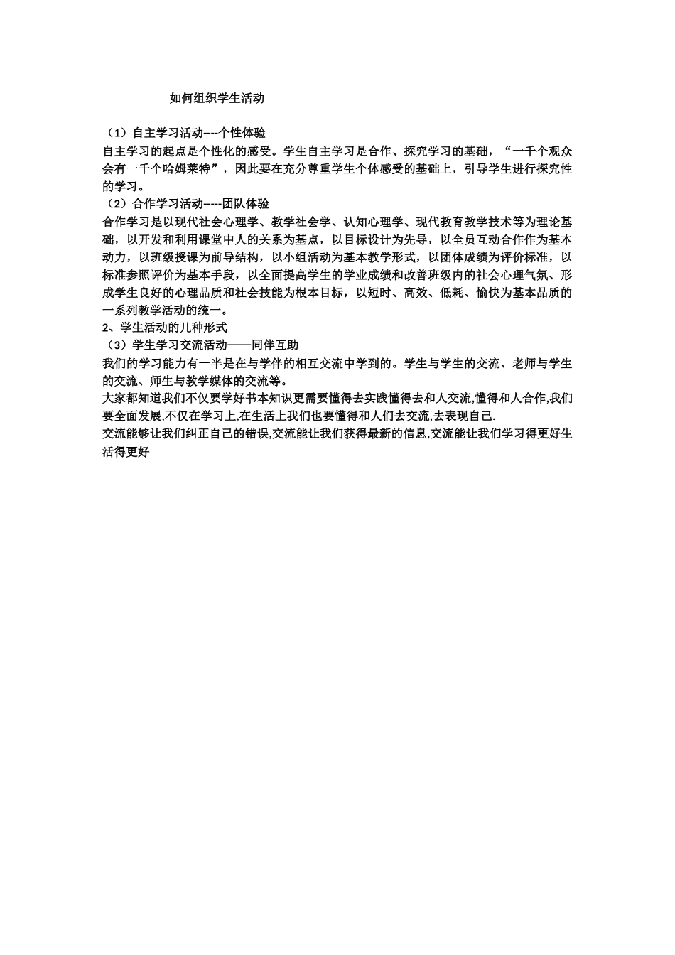 如何组织学生活动_第1页