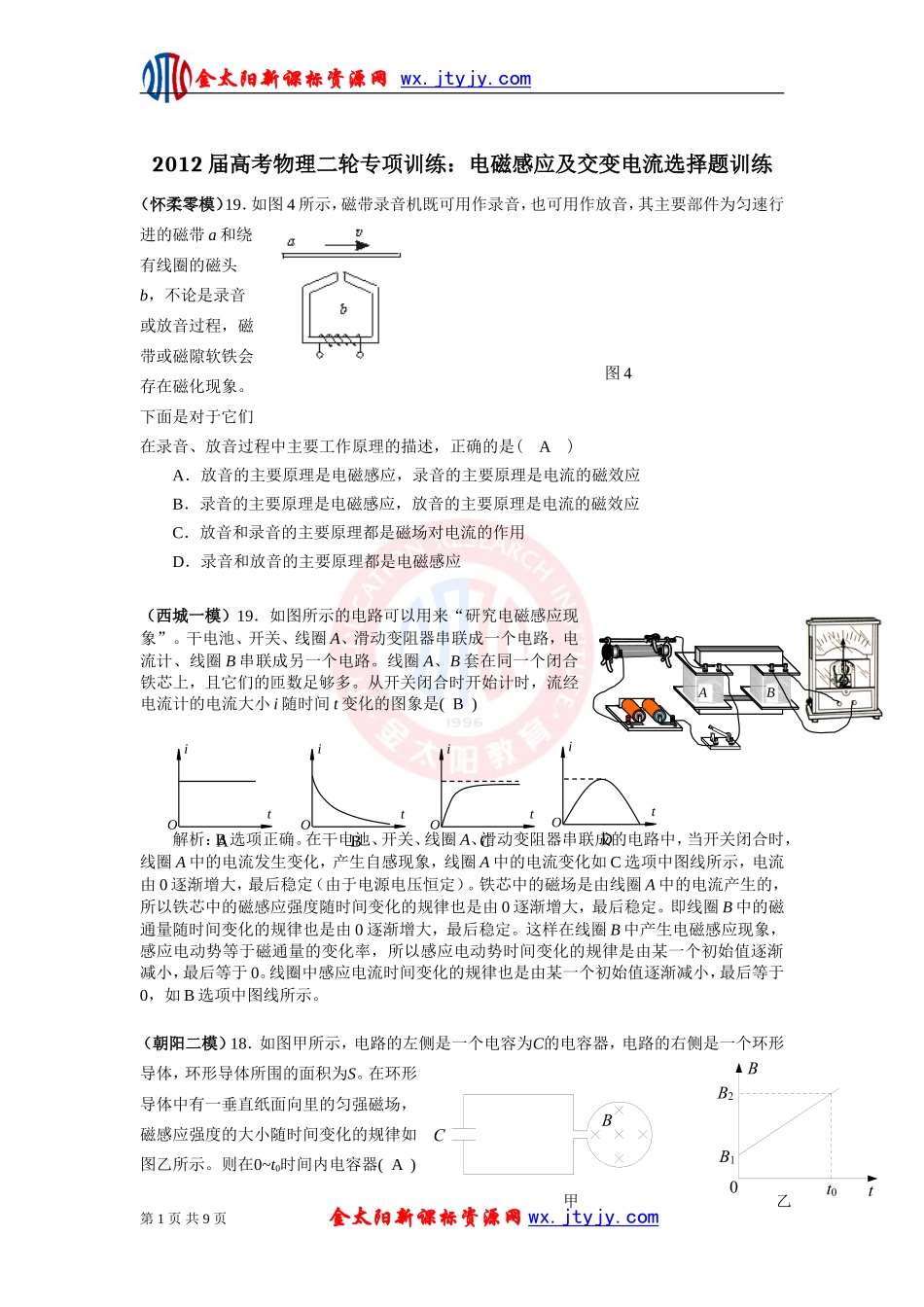 2012届高考物理二轮专项训练：电磁感应及交变电流选择题训练_第1页