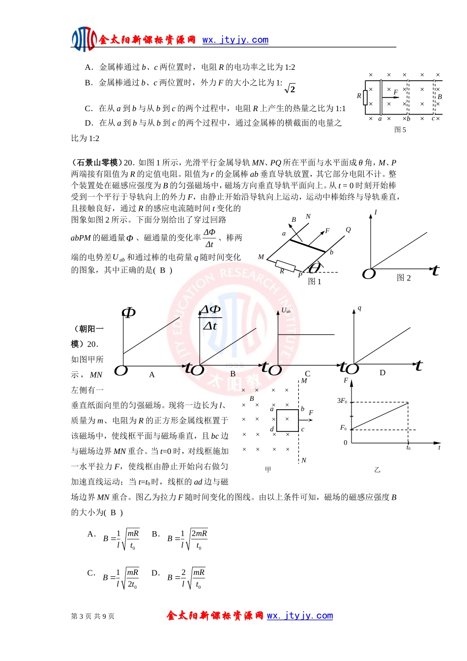 2012届高考物理二轮专项训练：电磁感应及交变电流选择题训练_第3页
