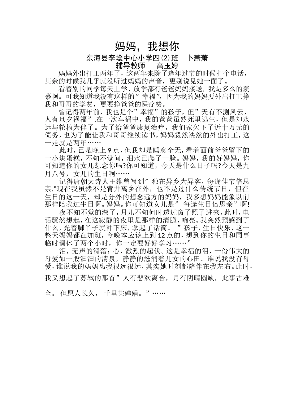 经典诵读妈妈我想你_第1页