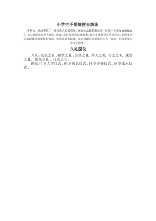 小学生不要随便去游泳