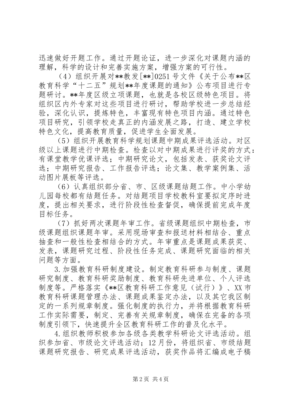 教育科研年度工作计划 _第2页