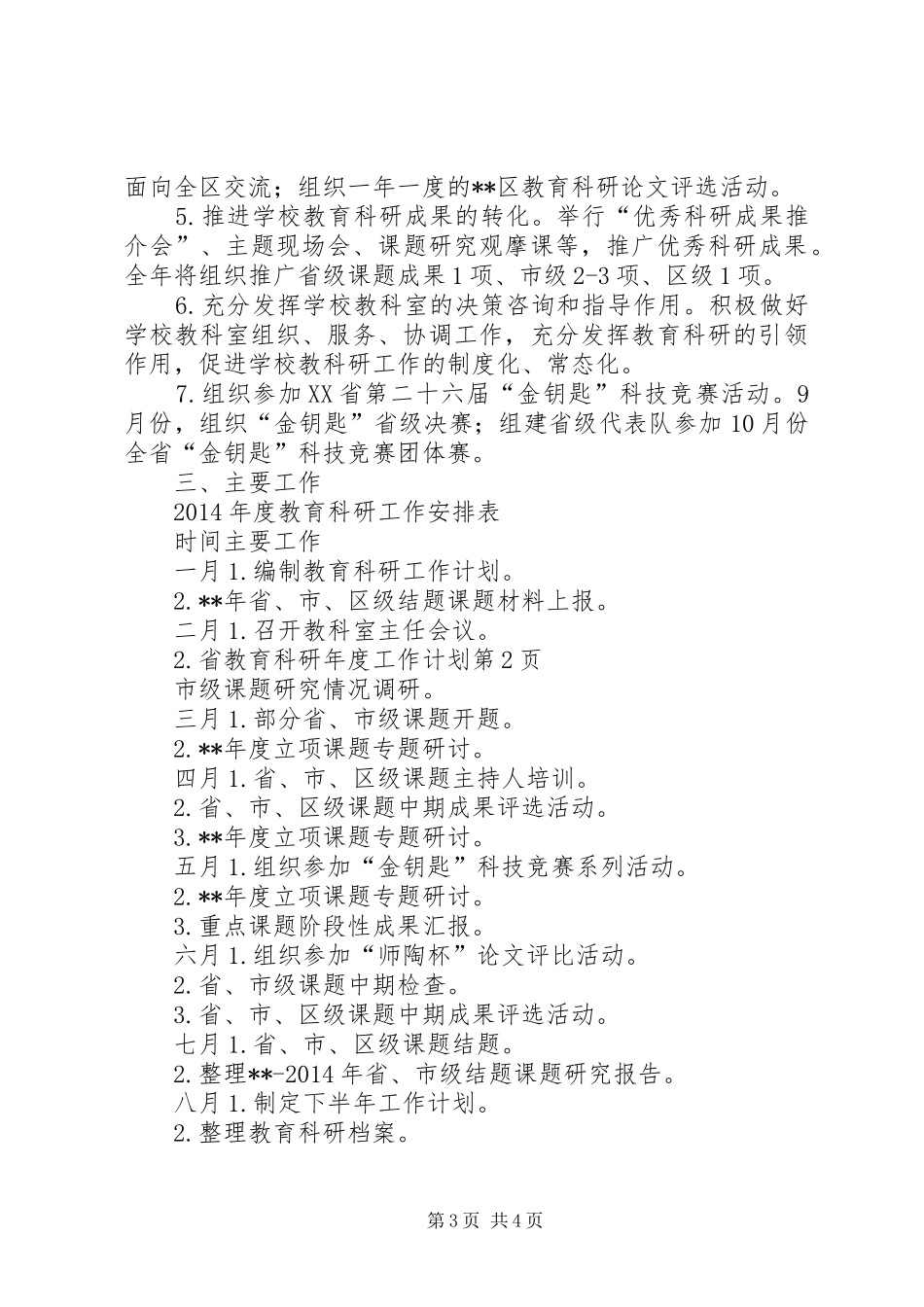 教育科研年度工作计划 _第3页