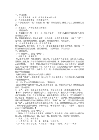 《唯一的听众》案例