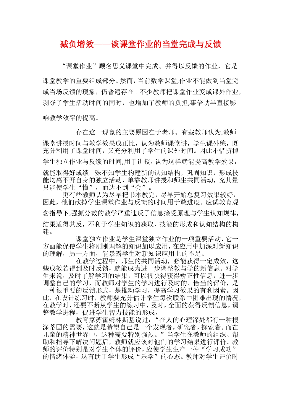 减负增效-(2)_第1页