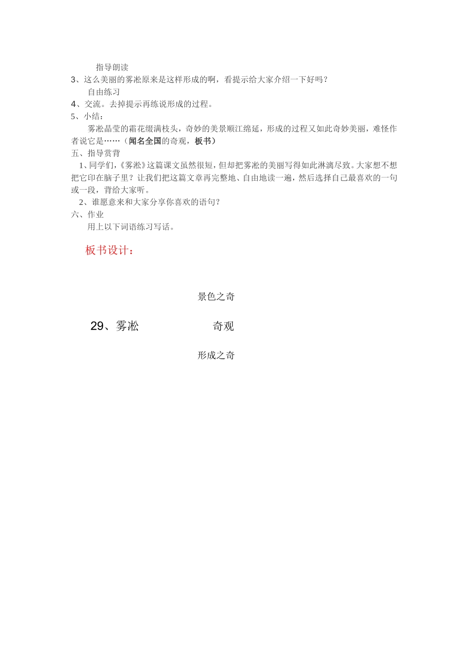 22雾凇29_第2页