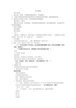 22雾凇29