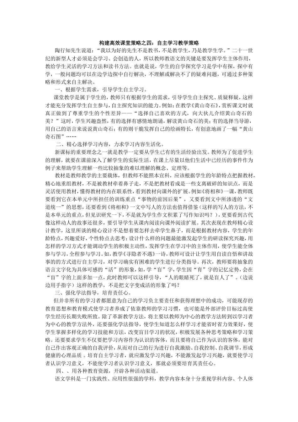 转载：高效课堂自主学习教学策略_第1页