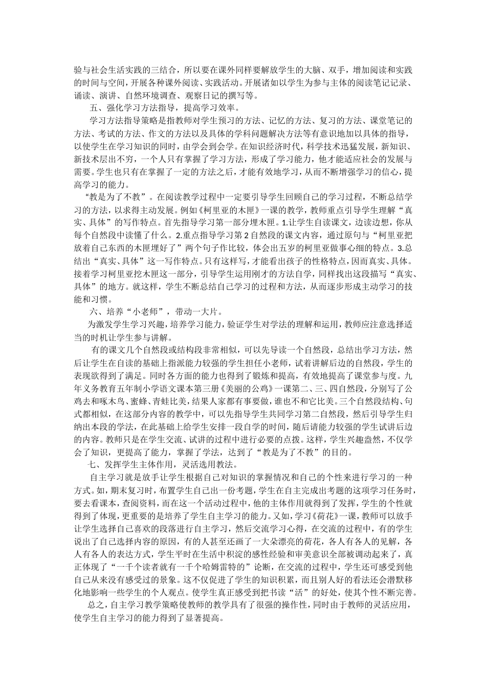 转载：高效课堂自主学习教学策略_第2页