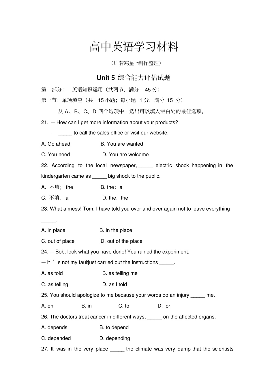 人教版高中英语必修五Unit5综合能力评价试题_第1页