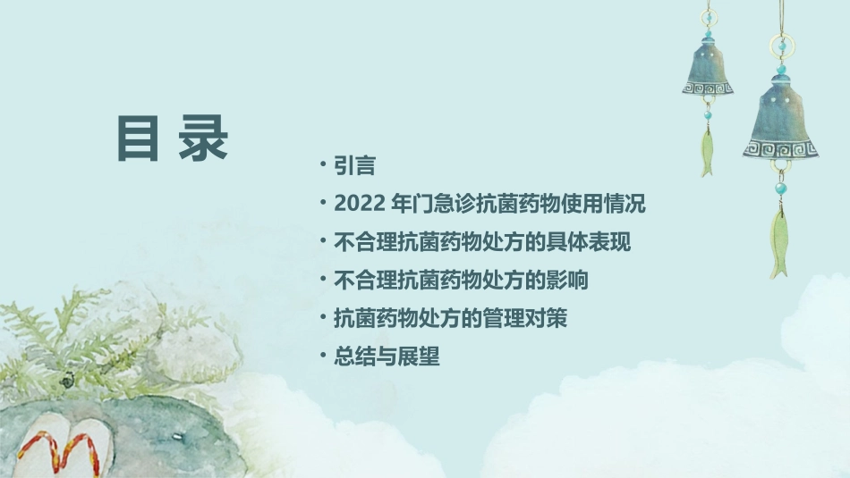 2022门急诊不合理抗菌药物处方汇总与分析解读护理课件_第2页