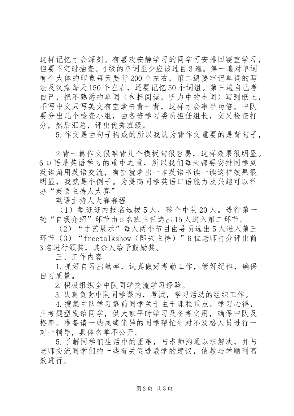 学习委员工作计划书 _第2页